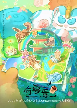 18视频动漫 青岚纪年 漫改古风动漫